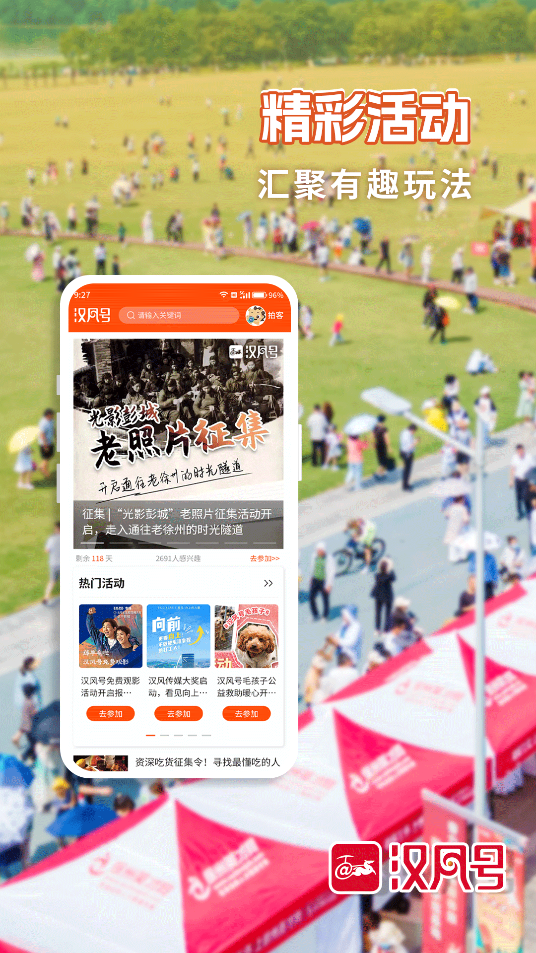 汉风号客户端app v8.1.0
