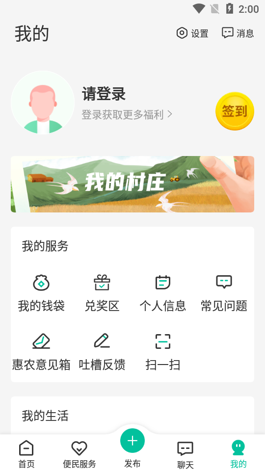 乡村在线app安卓版