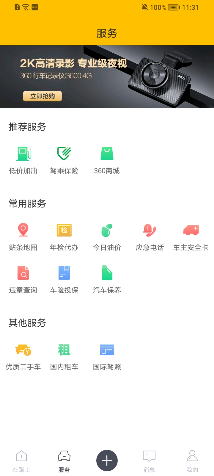 360行车助手 v5.1.1.2