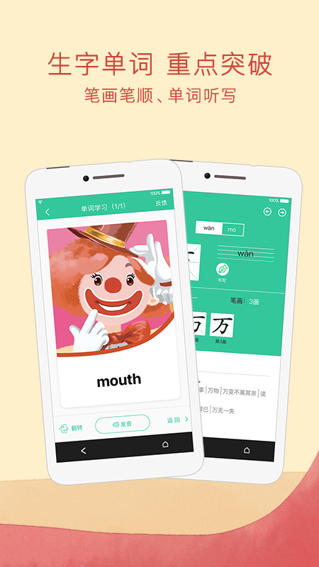 人教点读app v5.3.601