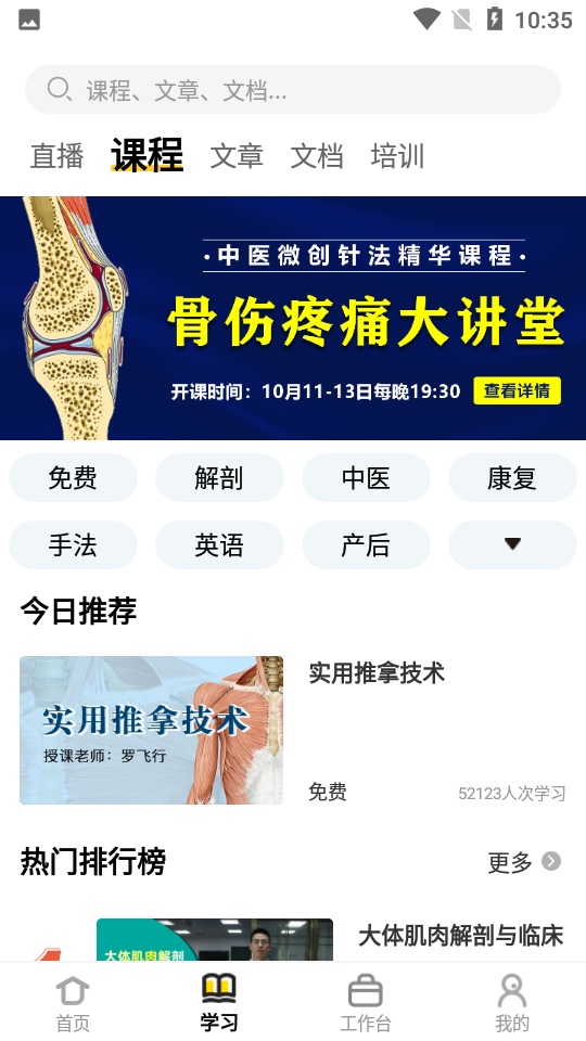 3dbody解剖学习app v8.6.70