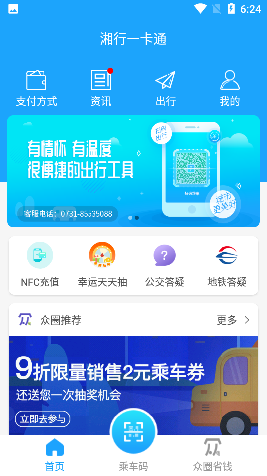 湘行一卡通app v3.0.00