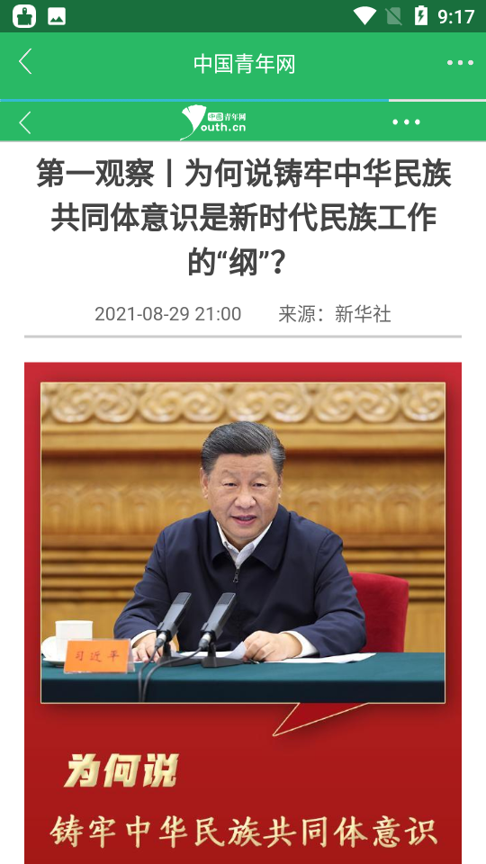 中国青年app v2.4.5