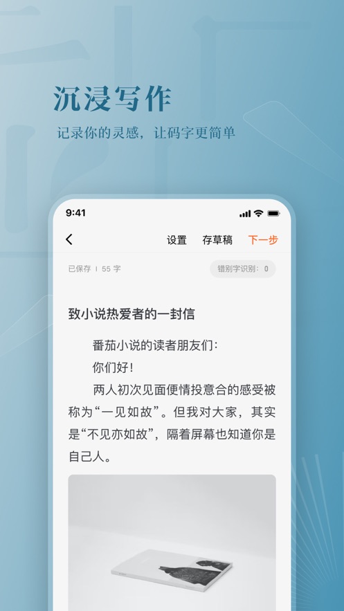 番茄作家助手app v4.4.5