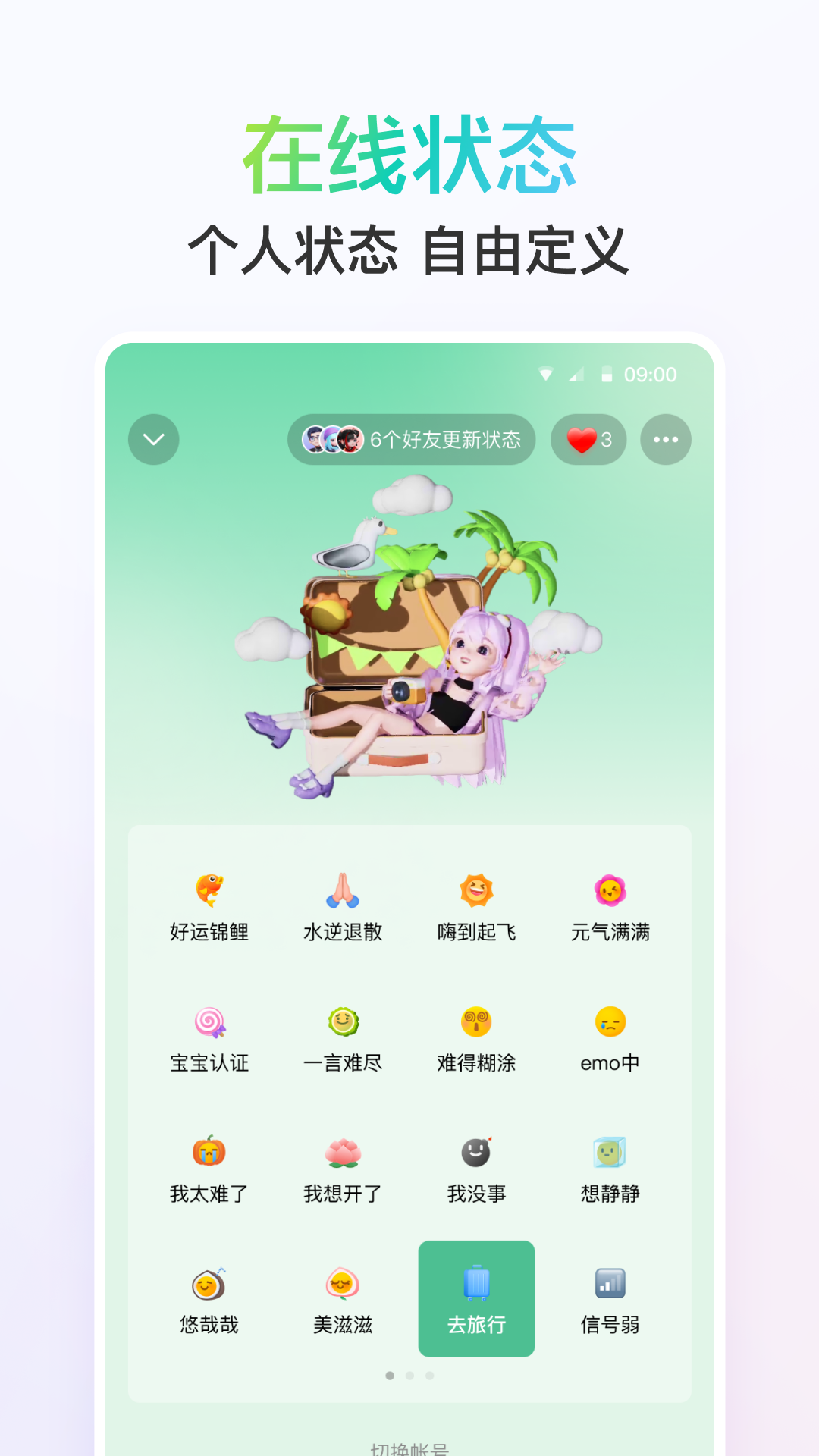 qq2018安卓版下载 v7.3.0