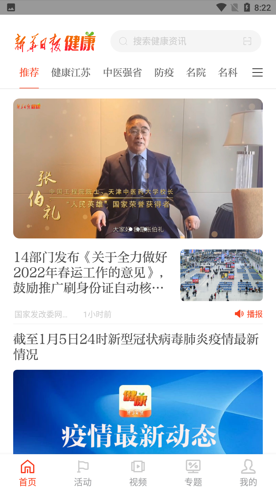 新华日报健康 v1.0.01