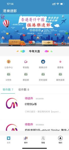 港乐速邮app v1.2021.0608
