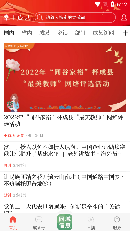 掌上成县app v4.0.0