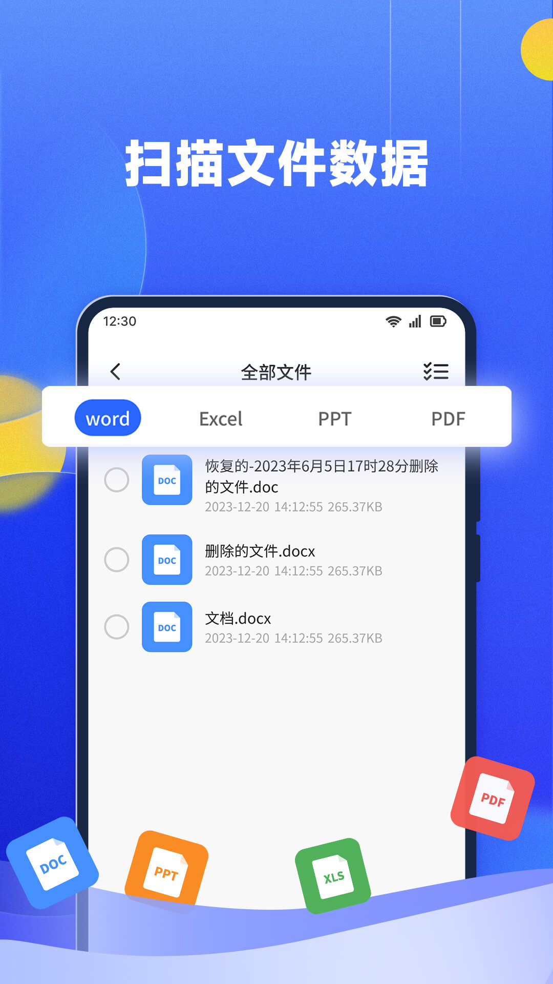 文件数据恢复大师解锁会员版 v1.1.0v