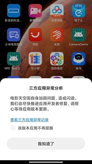 小米三方应用异常分析软件(Third party app problems) v4.8