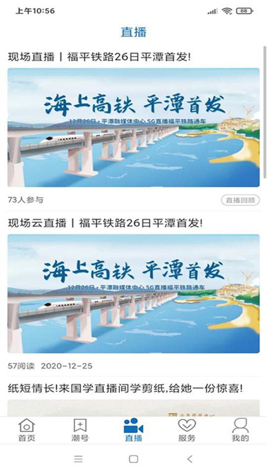 平潭潮app官方版 v2.3.1