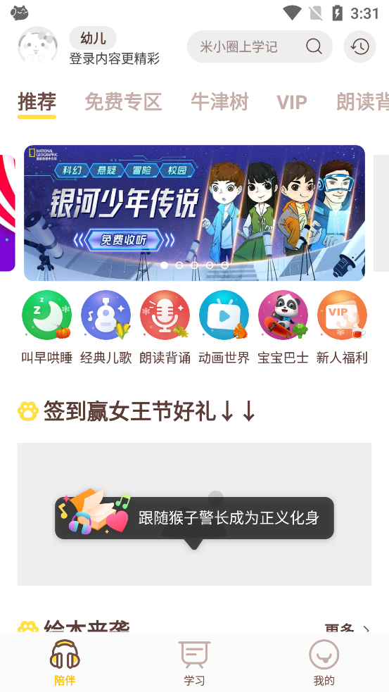 喜马拉雅儿童app官方 v5.42.0