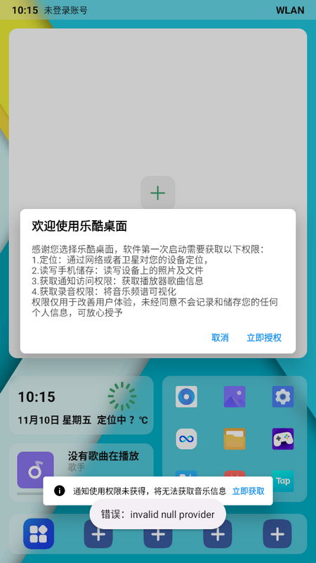乐酷桌面车机版