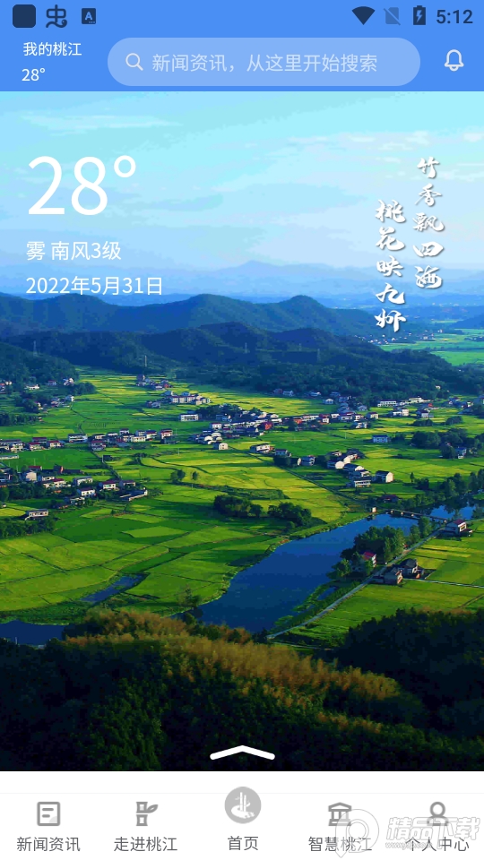 我的桃江app官方版 v1.20.7