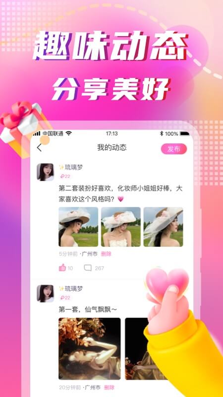 同城陌约平台app v4.7.2