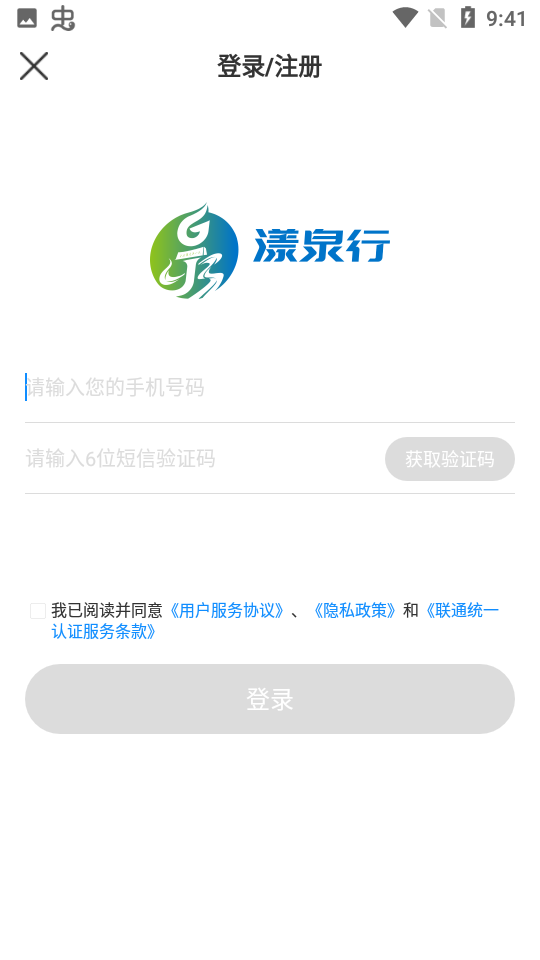 漾泉行APP(阳泉公交) v1.0.6