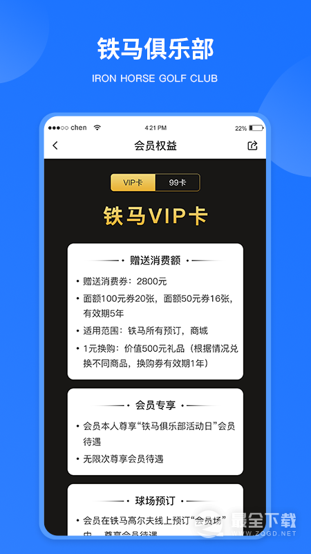 铁马高尔夫 v7.3.1