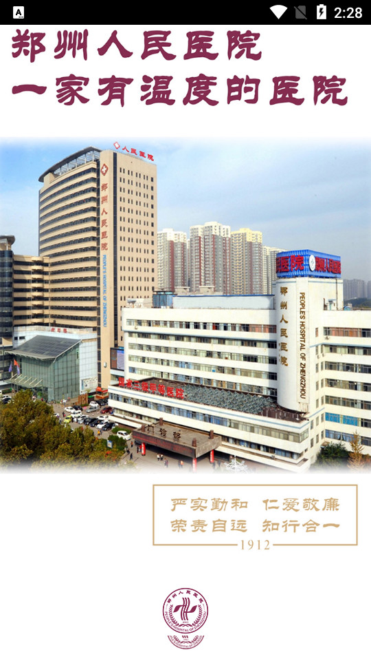 郑州人民医院挂号软件