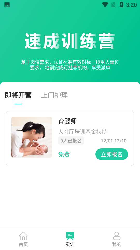 好康医护app v0.9.1