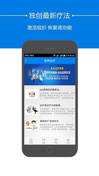 肾炎治疗app v1.0