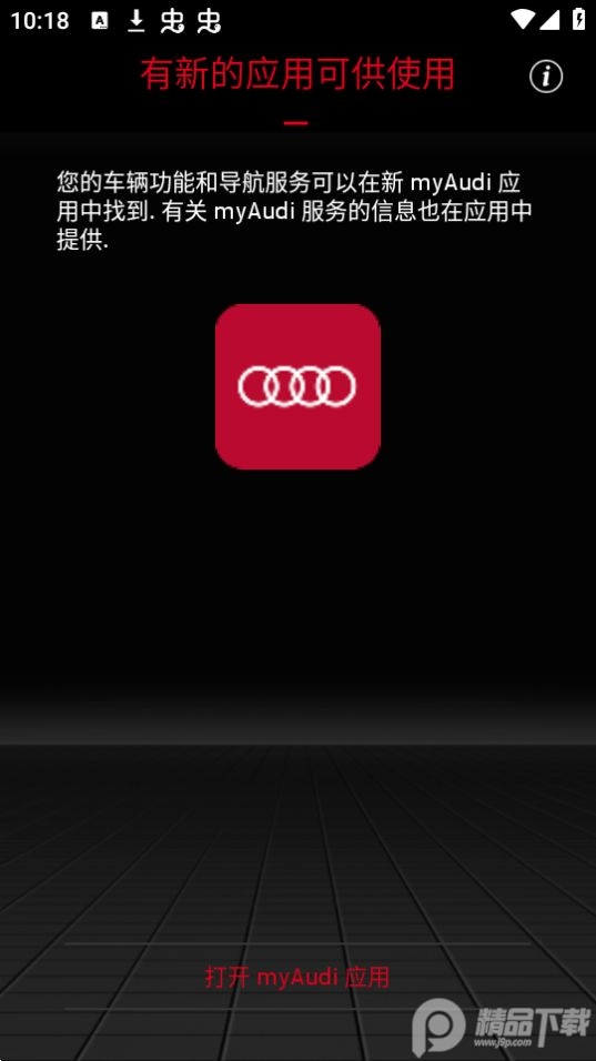 奥迪mmi connect安卓版 v2.9.61811231446