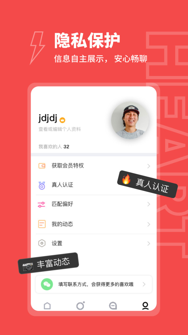爱约交友app