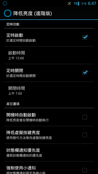 降低亮度 (进阶版) v2.0.3