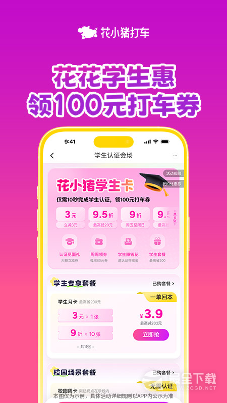 花小猪打车 v1.13.4