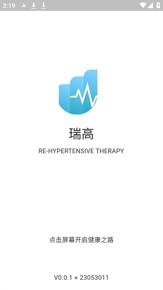瑞高血压记录APP最新版安卓 v0.0.1