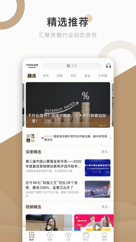 中国基金报APP v2.7.7