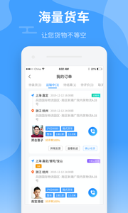 中运卡行货主app v0.95.17