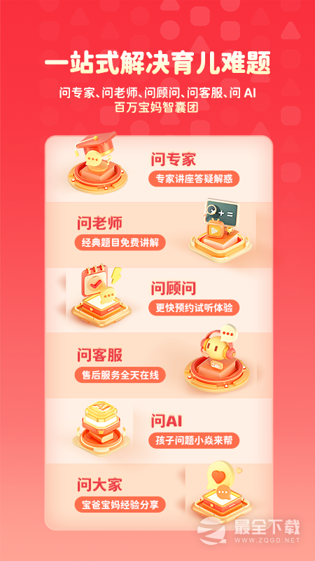 火花思维家长端 v26.2.1