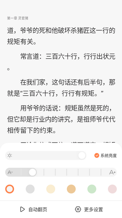 全网小说畅读app v8.0