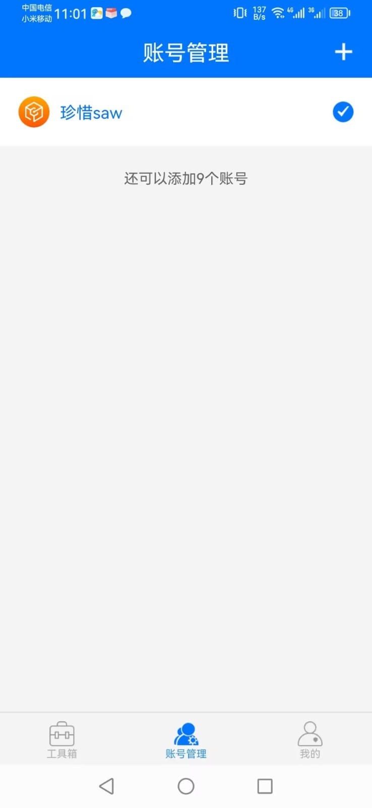 360账号卫士app v5.4.5