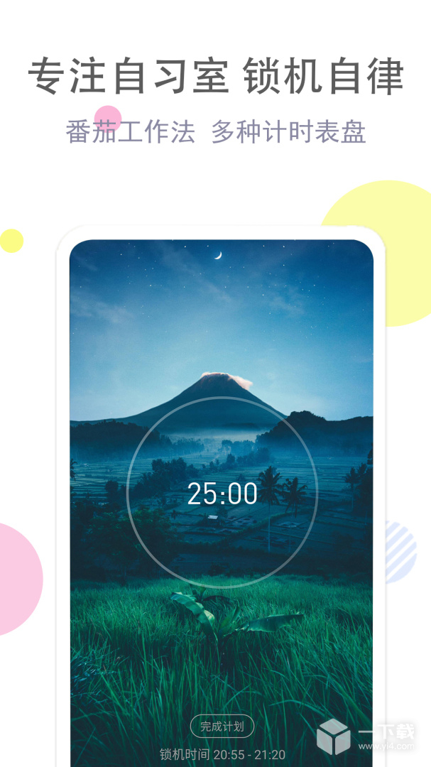 清单自习室 v3.9.1