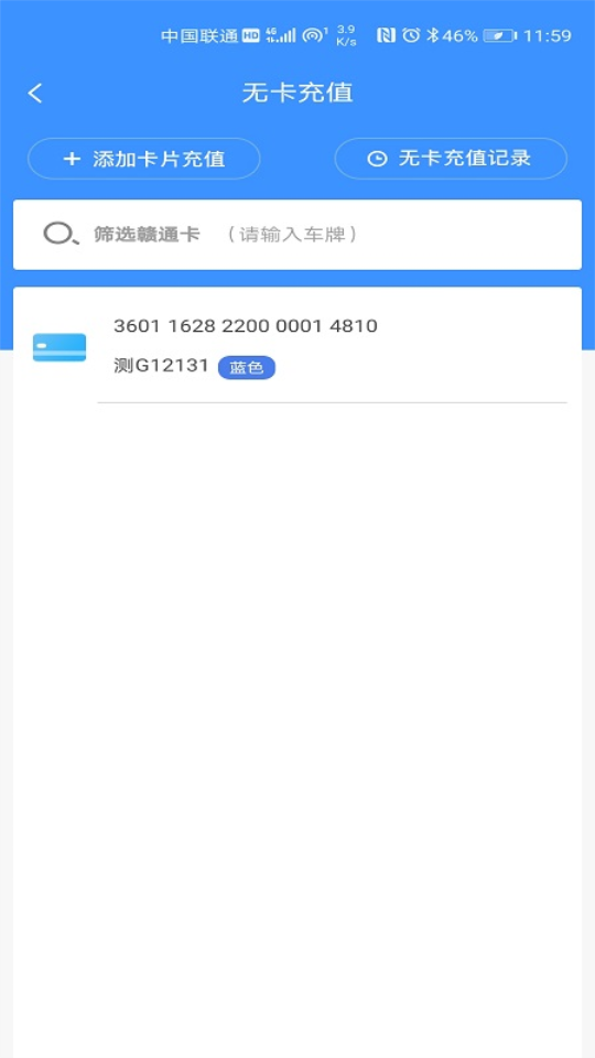 赣通宝app最新版 v3602.2507.1