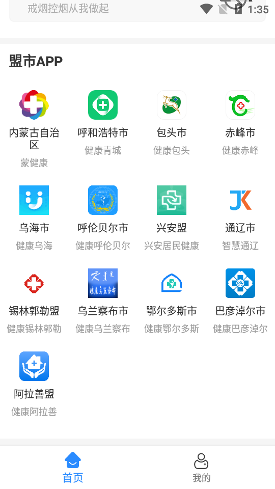 蒙健康app