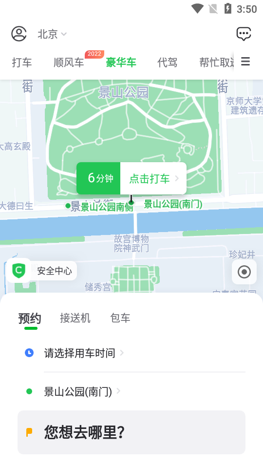 曹操出行app v5.7.3
