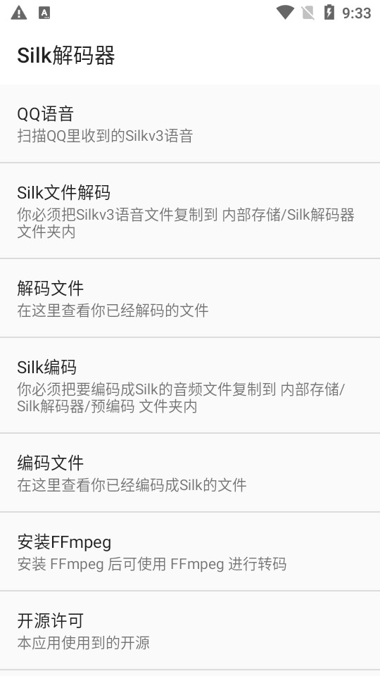 Silk解码器app v1.2.0