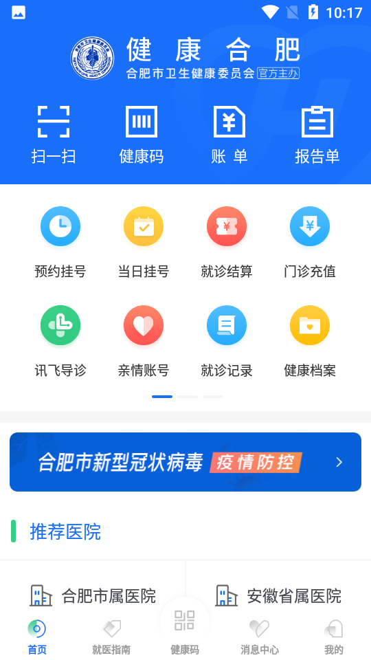 健康合肥app v1.16.11.475