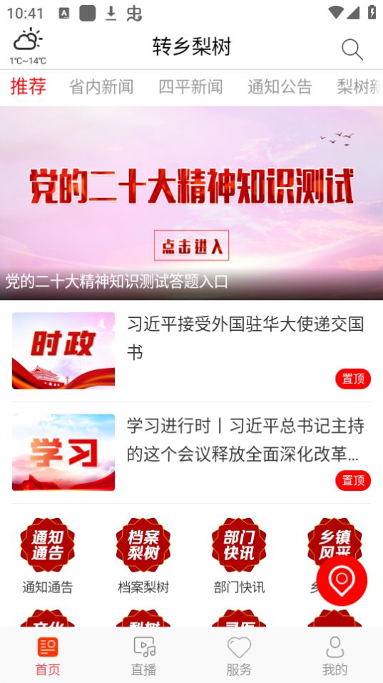 转乡梨树app官方正版最新 v1.0.4