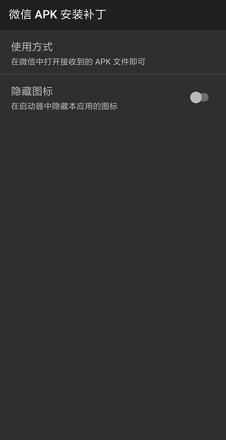 微信apk.1安装器 v1.11.7