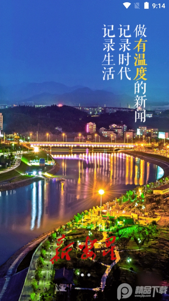 新娄星app最新版 v2.5