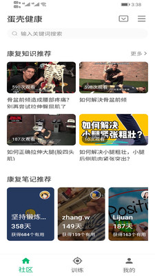 蛋壳亚健康app v4.1.5