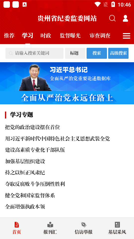 清廉贵州app最新版 v1.3.8