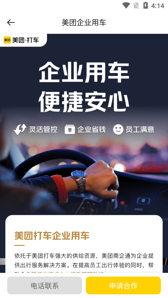 美团打车app v2.17.2