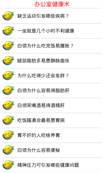 办公室健康术 v1.04