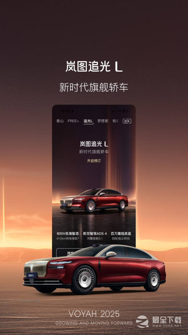 岚图汽车最新版 v5.4.8