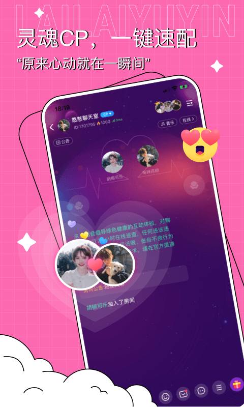 来来语音交友app v2.3.7.1