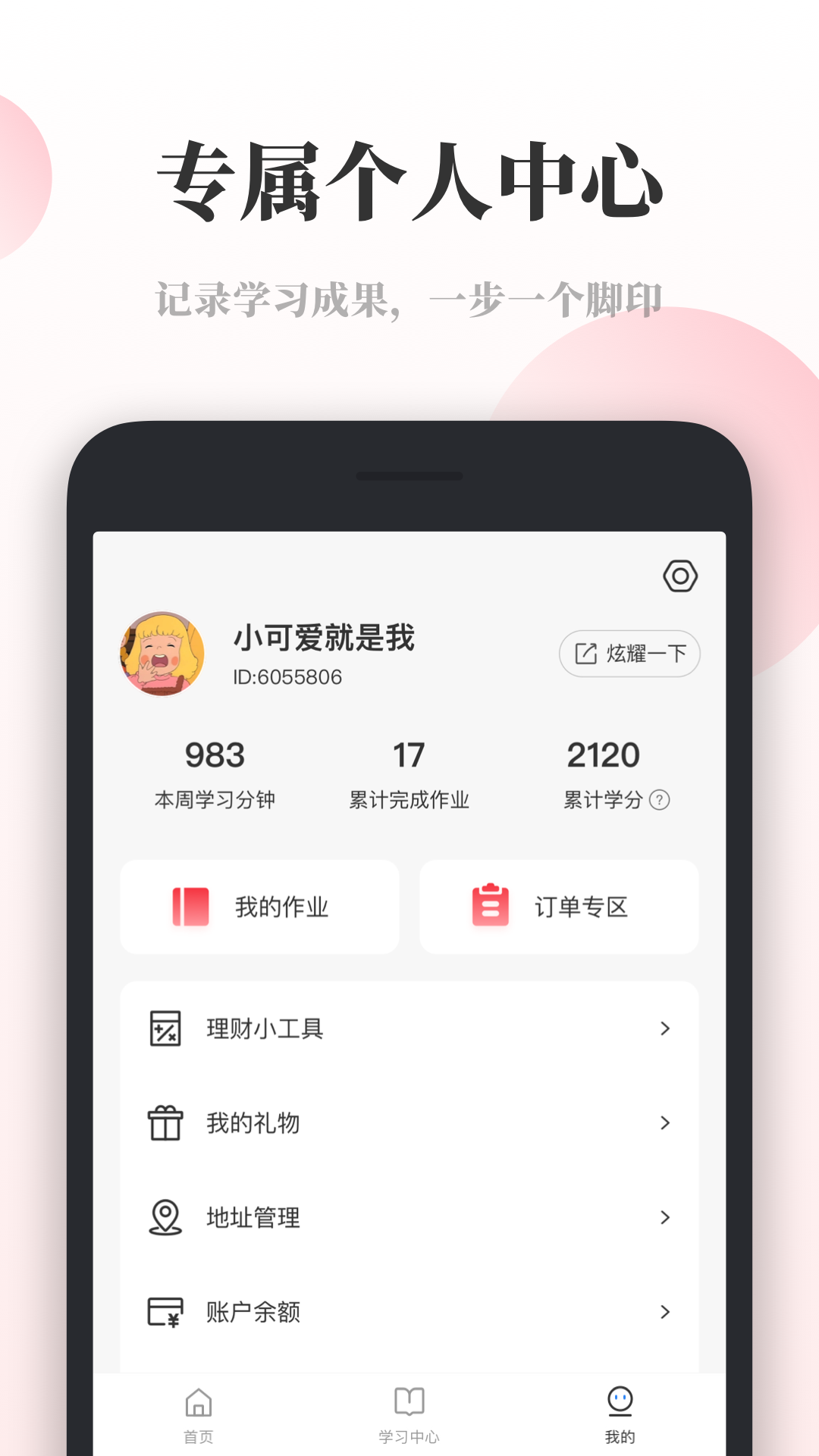 千聊特训营app v1.6.4